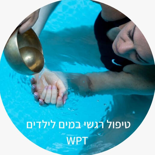 אנאהאטה - להזרים מרפא לגוף ולנפש אנאהאטה - להזרים מרפא לגוף ולנפש